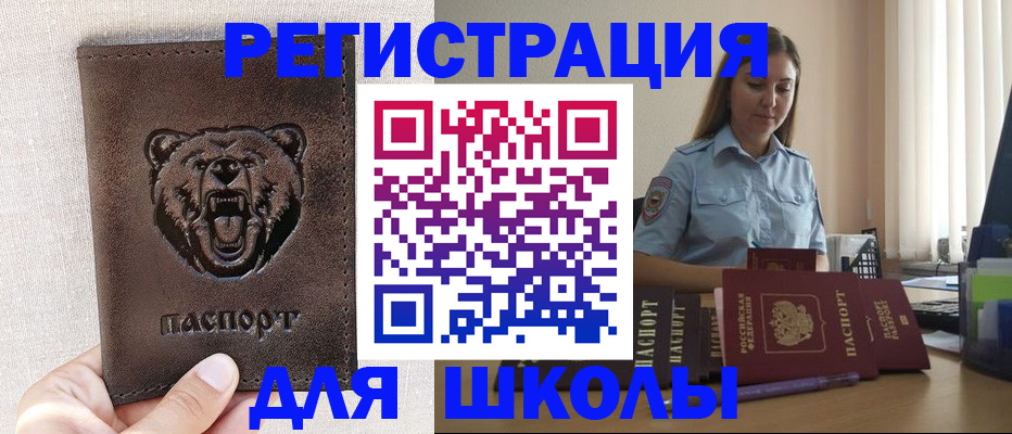 прописка для работы в Почепе