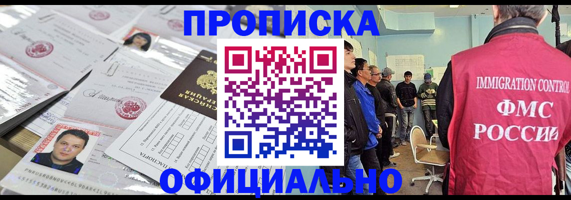 временная регистрация в Почепе